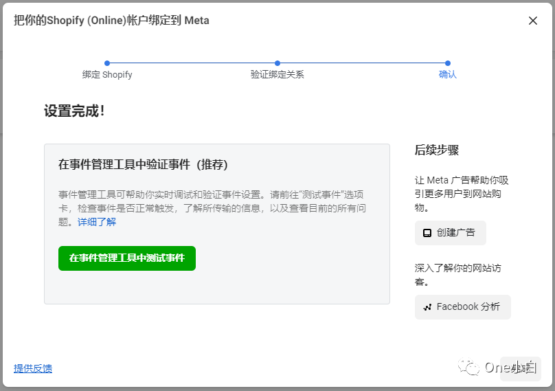 如何创建 Meta Pixel 像素代码并将其安装到 Shopify 网站?