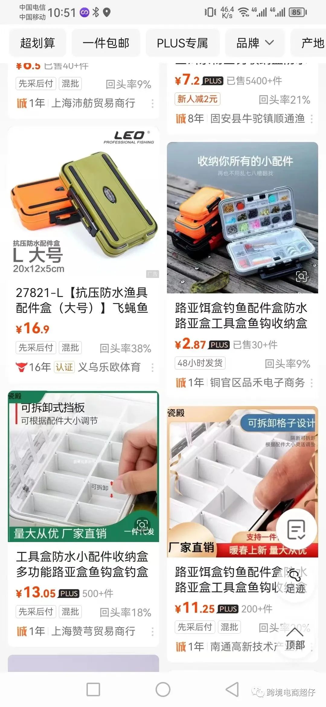 亚马逊选品推荐（仅供参考）：钓具盒