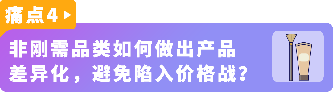 美妆卷到爆，他们却能年增20%+！亚马逊大卖的8个差异化打法教你破局