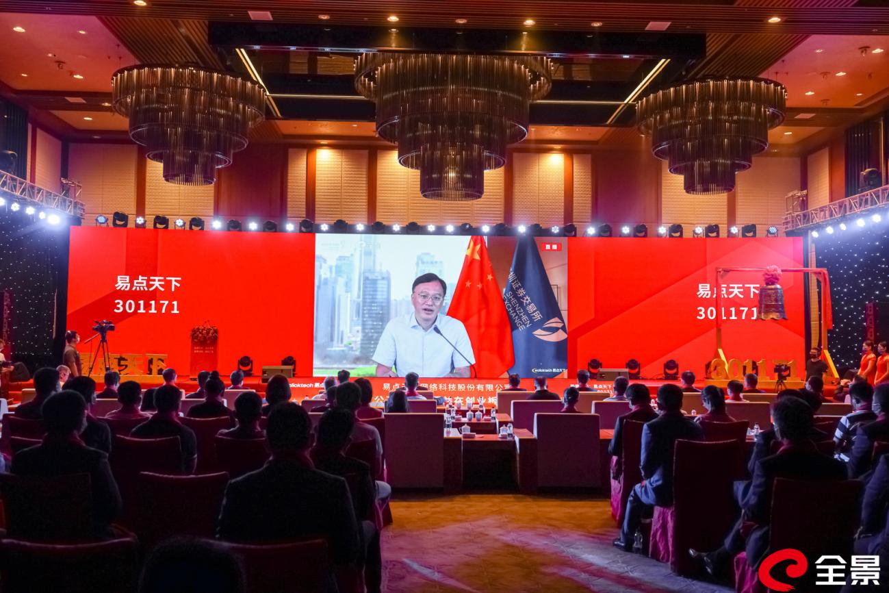 易点天下深交所上市，助力中国企业全球化发展