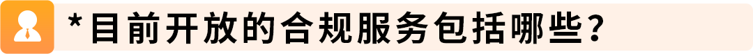 【欧洲拓展】亚马逊合规服务商城上线!VAT、EPR等合规一站搞定