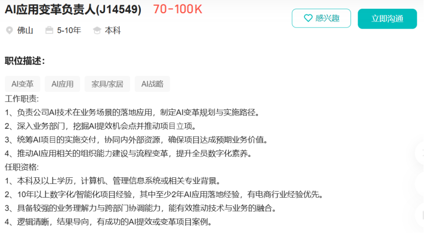 10万月薪招揽人才！跨境大卖发力AI落地