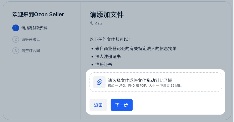 5分钟搞定！注册并激活Ozon平台账户的终极指南！