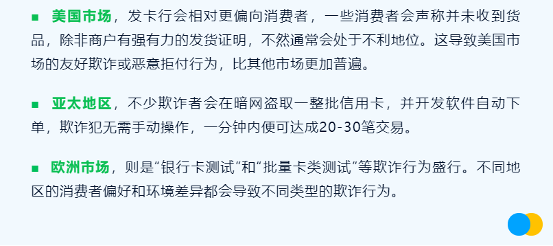 全球支付研习社：魔高一尺，道高一丈，关于企业出海防欺诈风控的那些事儿