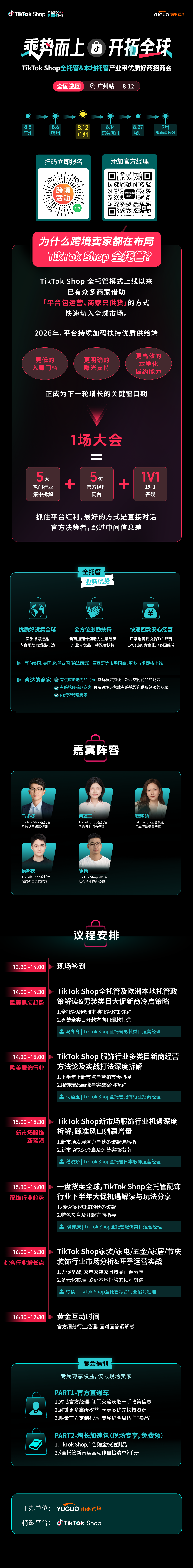 流量之后,出海电商平台开始争夺什么?
