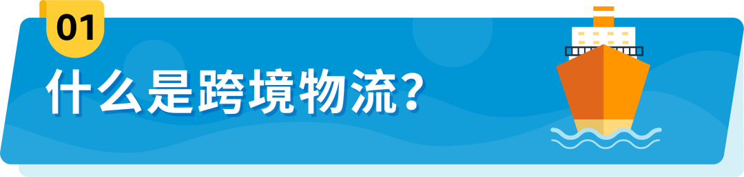 @新卖家：超详细的亚马逊供应链物流运作全攻略，速戳收藏！