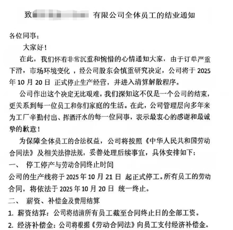 突然解散!又一老牌大賣停止運營