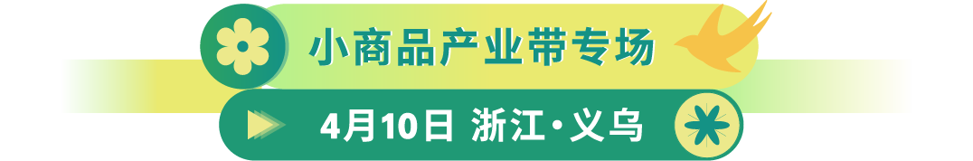 如何抓住亚马逊新机遇？“春耕计划”100+城市线下活动为你解答