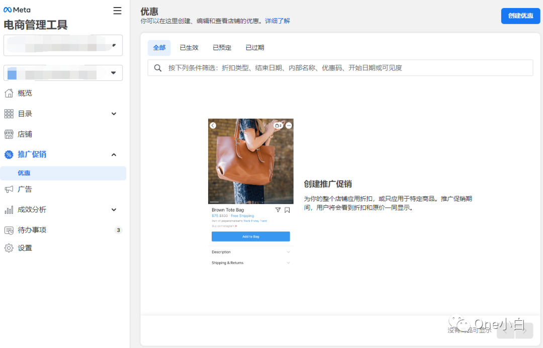 Meta 电商管理工具使用介绍