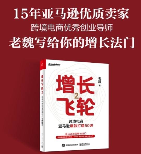 《增长飞轮2》正式发售，参与活动，有机会免费领取