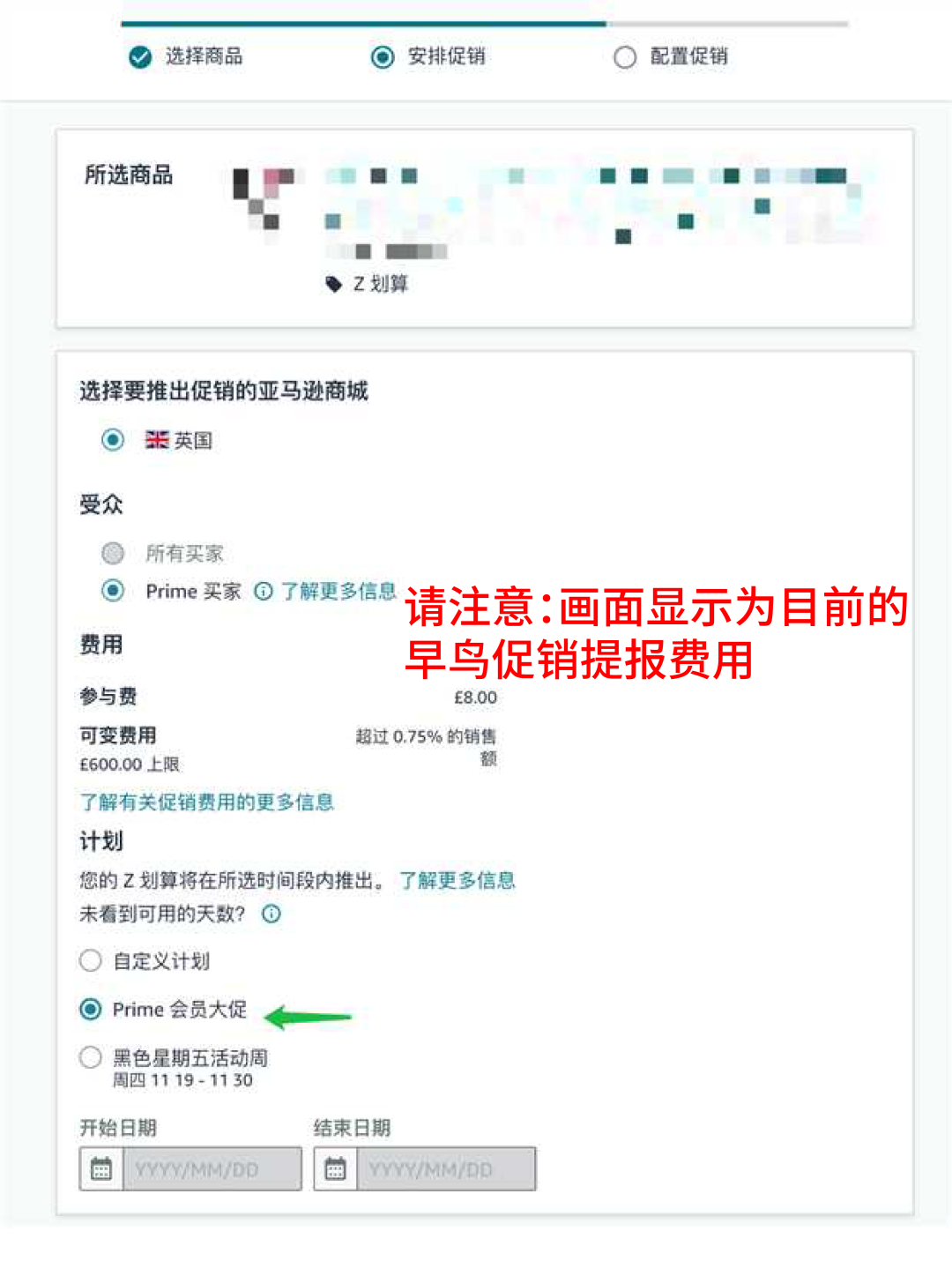 亚马逊下半年大促提报开启,早鸟优惠、促销资格速看!