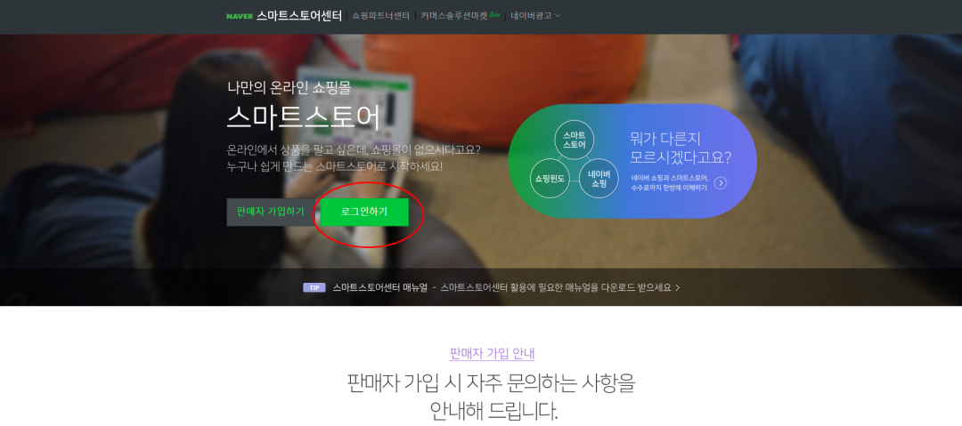 Naver Smart Store 增加API center 新功能