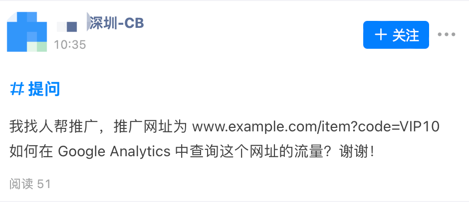 如何在Google Analytics中查询找人帮推广网址的流量？