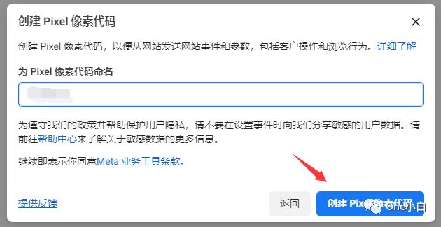 如何创建 Meta Pixel 像素代码并将其安装到 WordPress 网站？