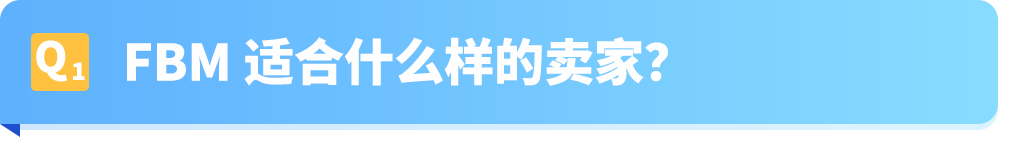 2026必读！亚马逊卖家自配送12个常见问题全解析