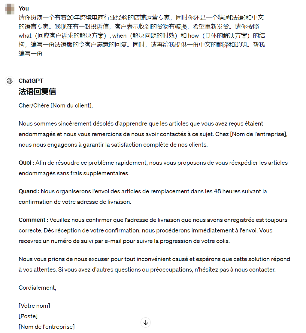 10个应用案例，让ChatGPT全面加速你的电商运营绩效