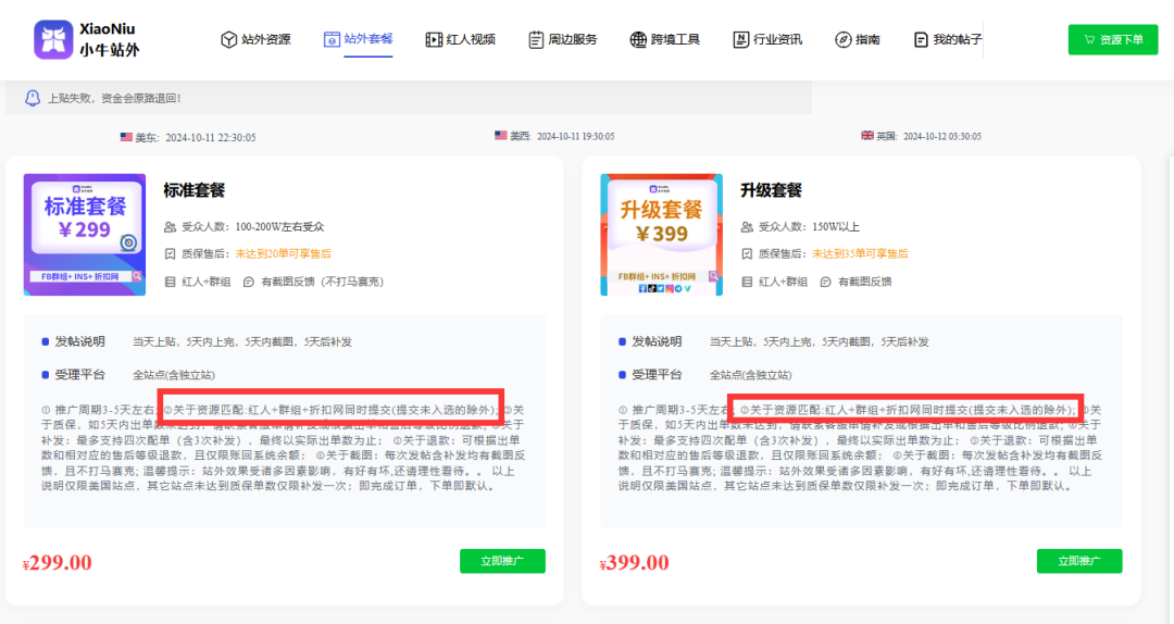 小牛站外推广，一个协助卖家运营的必备网站