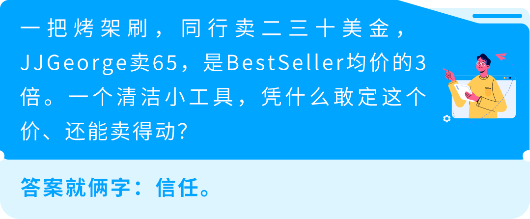 一把烤架刷售价65美金,溢价竞品3倍!拆解亚马逊高客单底层逻辑