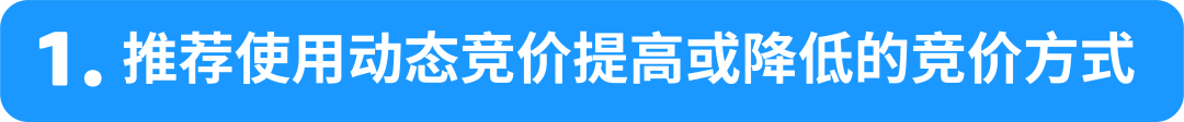 旺季流量成本高？除了位置竞价还能这样“薅羊毛”！
