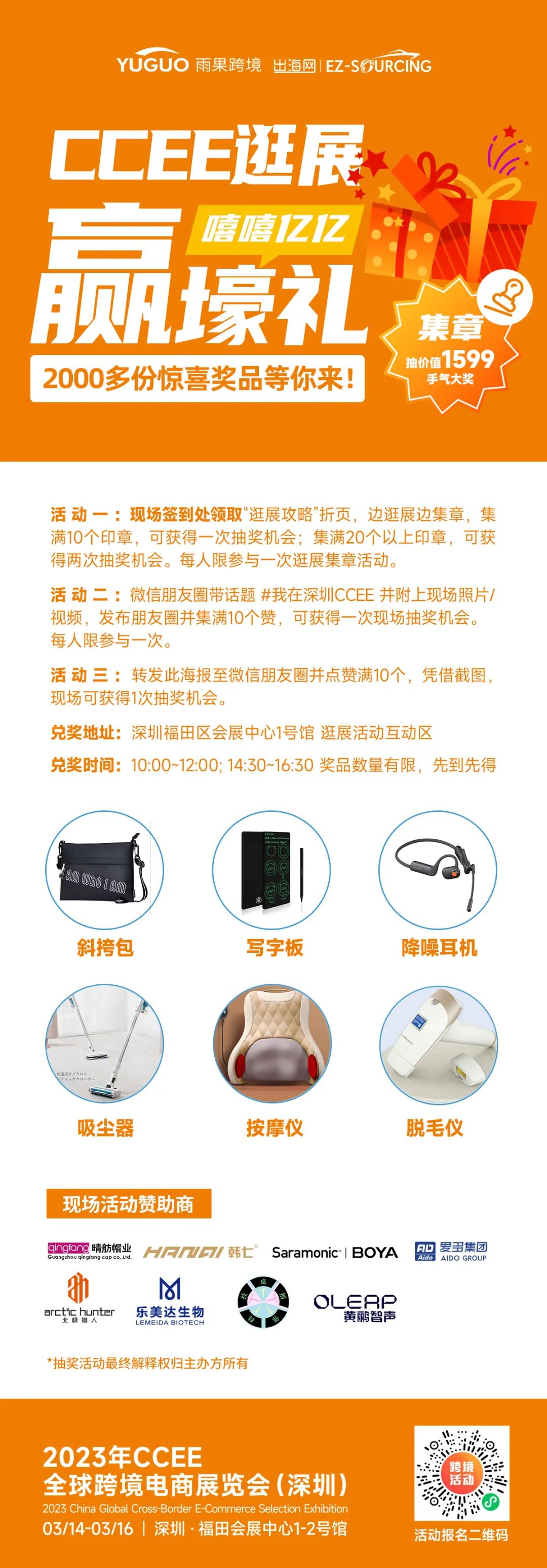 深圳CCEE春季展亮点13：大会参展指南，逛展集章赢“壕”礼