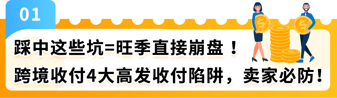 一不小心钱难回货难出？冲刺亚马逊Prime会员日，这4大坑一定要避开！