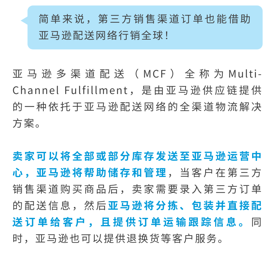 有点东西！是时候和「亚马逊多渠道配送困扰」做个了断了！