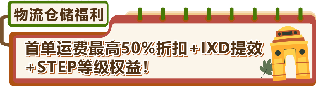 2026亚马逊公布印度站入驻福利！佣金最低0元！