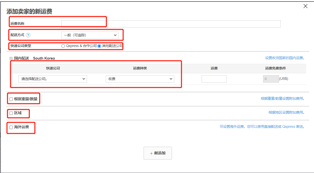 Qoo10韩国站后台运营技能Get！带你迅速上手