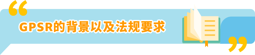 亚马逊欧洲卖家必读：10月合规情报局解析EPR与GPSR