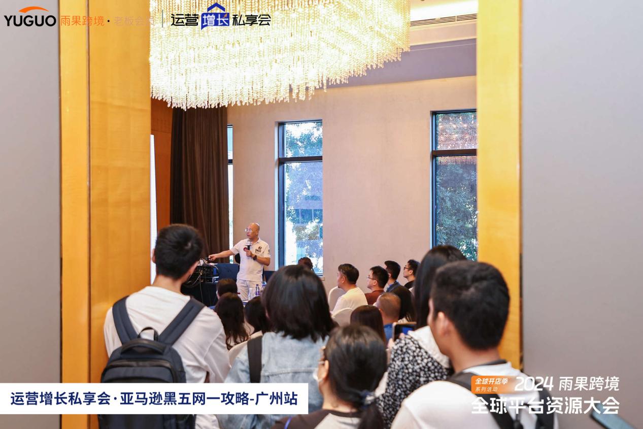雨果跨境“运营增长私享会”第⑬期：揭秘黑五网一冲销量、延热度的秘招