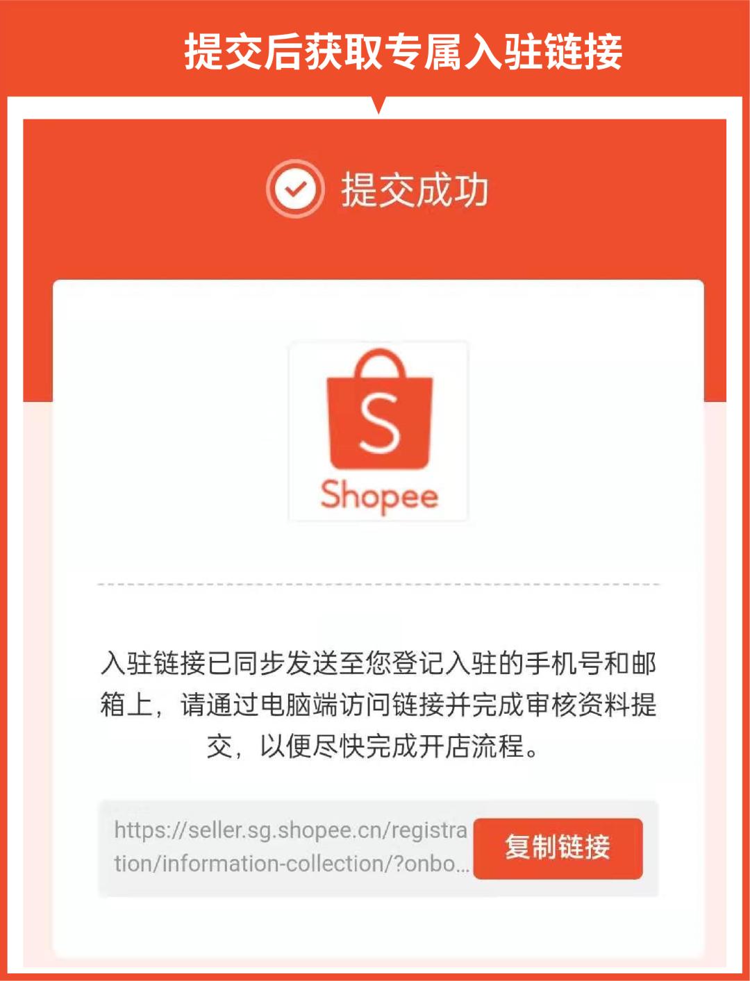 把握2021年终招商利好, Shopee新卖家入驻必看教程