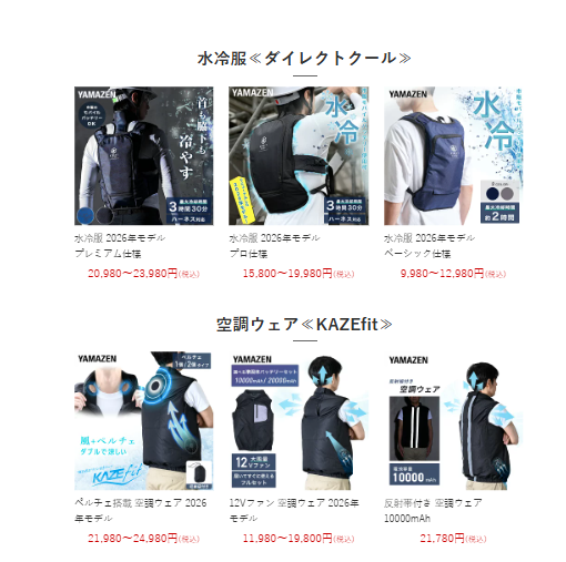 水冷服卖爆!日本高温催生5大爆品赛道|2026《Next爆品指南》⑧