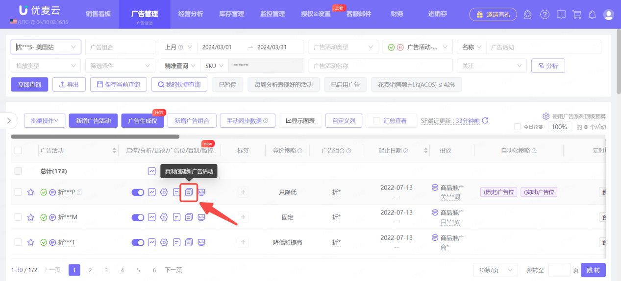 广告投放再添新招!复制已有广告,一键生成新的广告活动