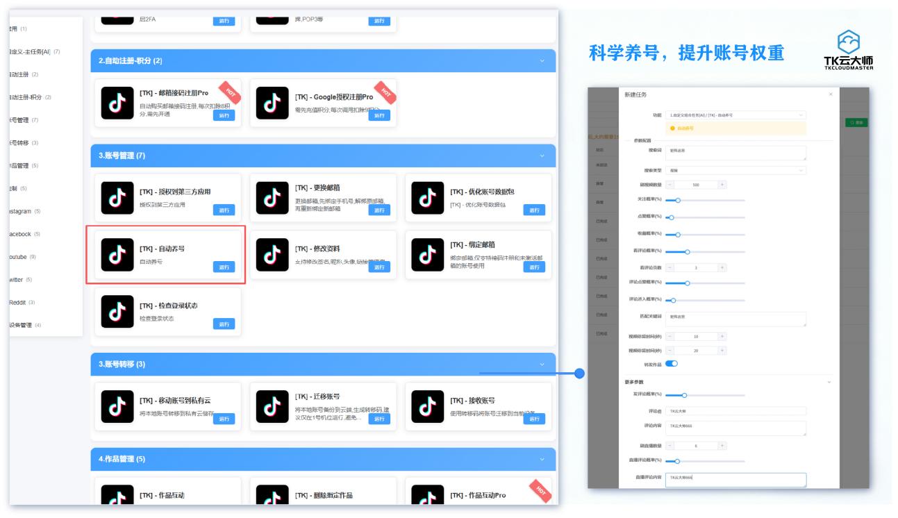 用TK云大师玩转TikTok引流！从基础到进阶的实操指南