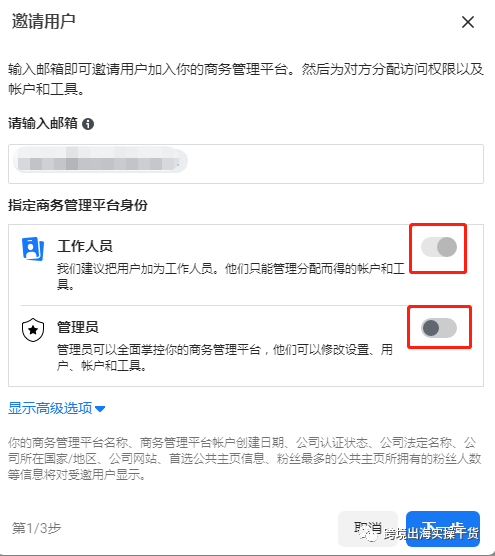 【Facebook】商務管理平臺（BM）邀請用戶
