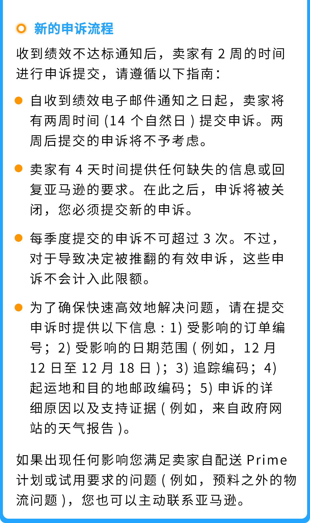 6/29生效！亚马逊卖家自配送Prime（SFP）及优先配送选项政策更新