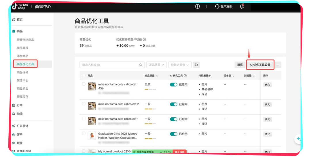 AI工具一键匹配热搜词！助力跨境POP商家抢占TikTok Shop美区年中促高曝光
