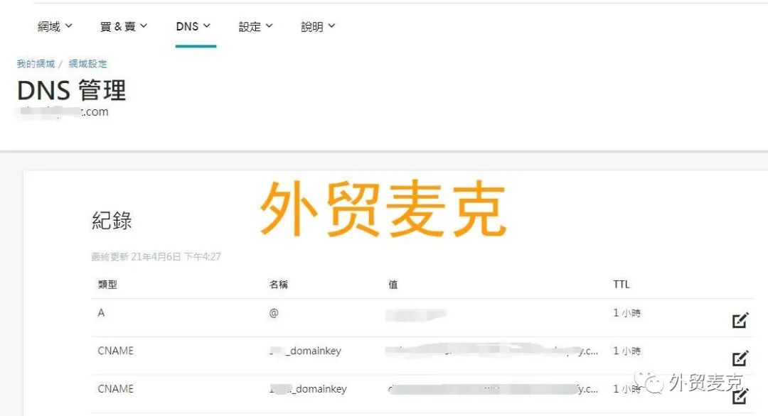 手把手教你做跨境独立站域名解析
