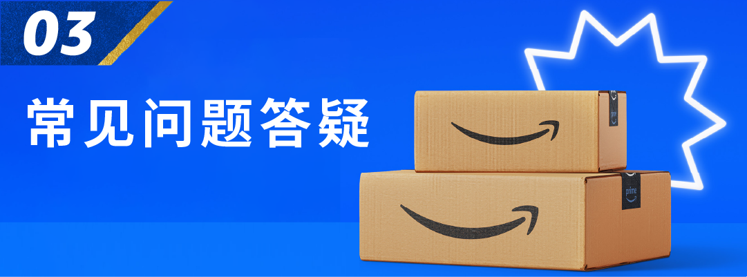 定了！2024亚马逊Prime会员大促将于10月8日至9日在全球启动
