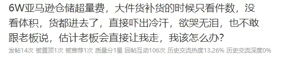 亚马逊政策更新：FBA库容增加！有卖家却因FBA损失6万仓储费