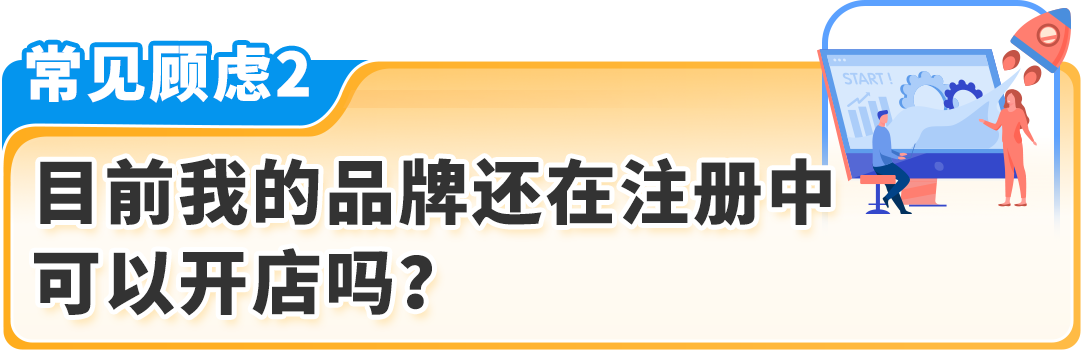 【开店抢先看】2025亚马逊跨境商机，开店攻略助您赢在起跑线！
