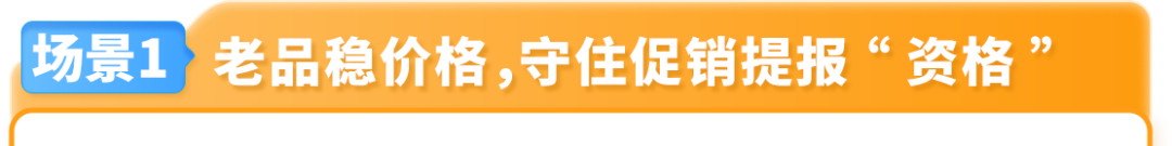 日亚单品销售额涨12.2%！现在设置这个增量法宝，让您在大促更“吸金”