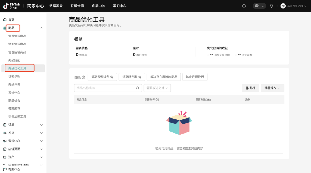 TikTok Shop运营难？独家绝招瞬间提升点击与转化率！