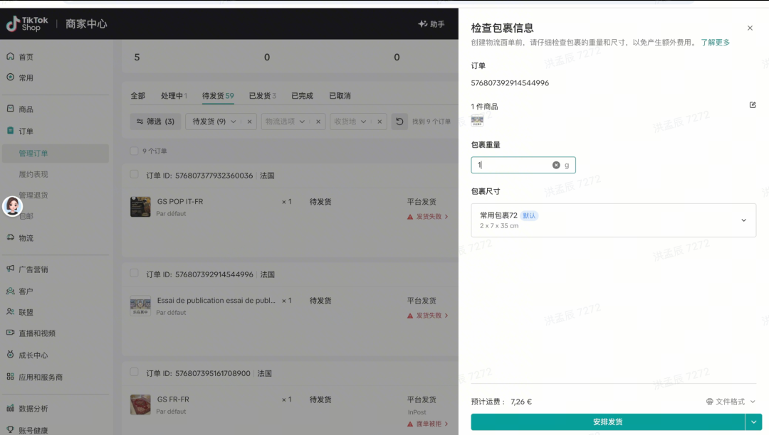TikTok Shop包裹新功能，跨境卖家不用再为 “空气” 付运费