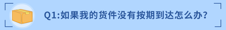4/24起，为亚马逊物流FBA创建货件时，必须提供预计的送达时段