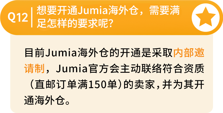超实用！你关心的Jumia入驻、运营、物流问题有答案了！
