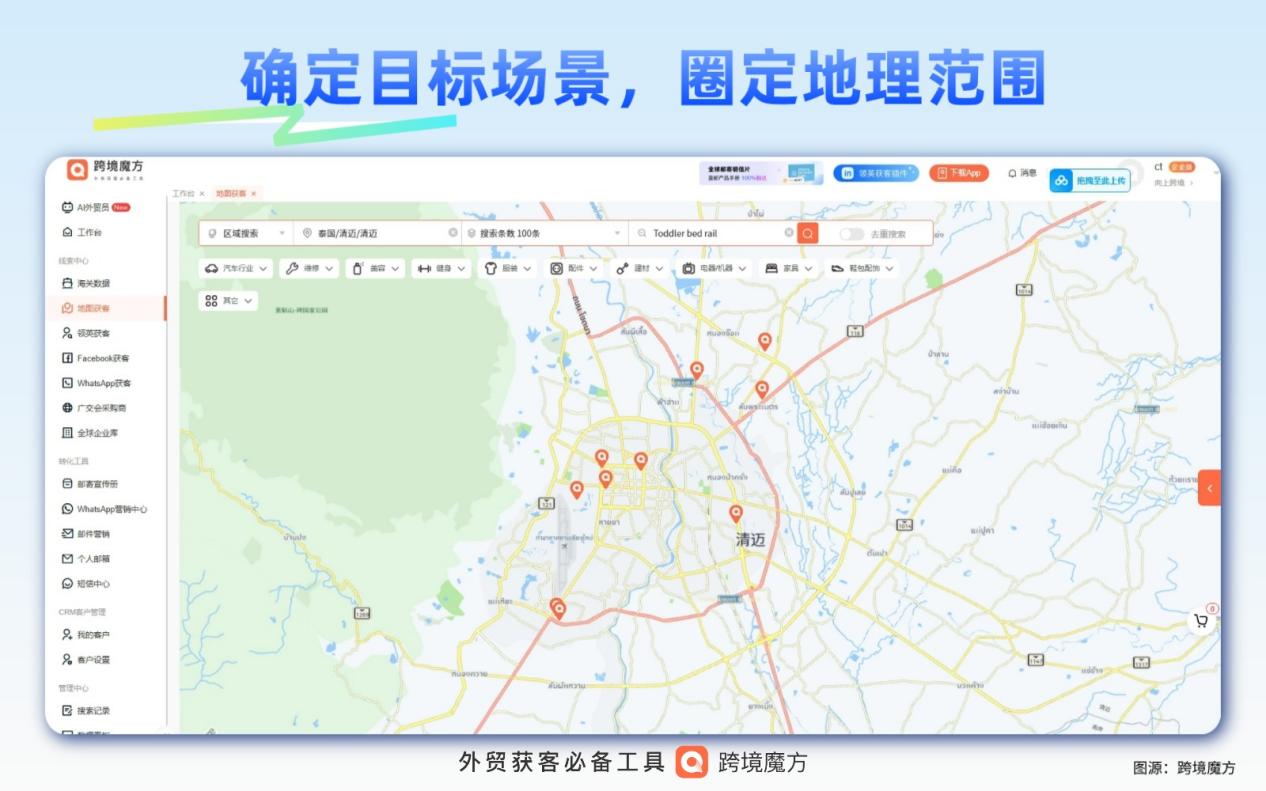 嬰幼兒用品外貿(mào)獲客難？跨境魔方地圖一招破局