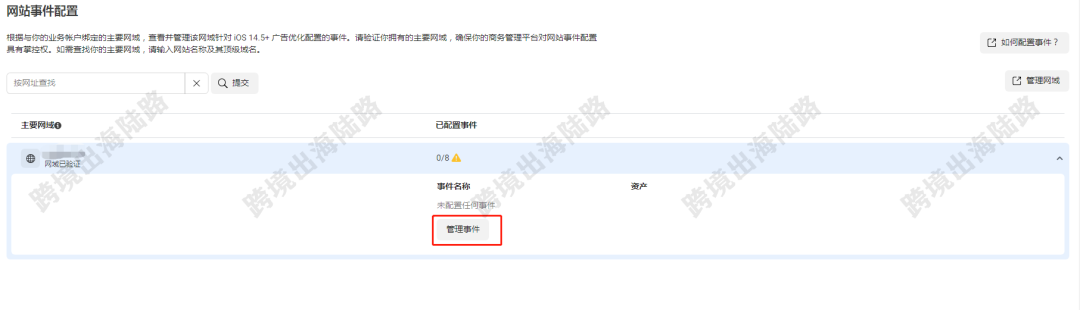 【Facebook】外贸B2B网站配置Facebook网站事件