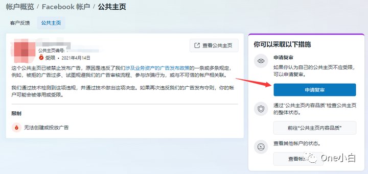 Facebook 公共主页广告发布功能受限如何申请复审？
