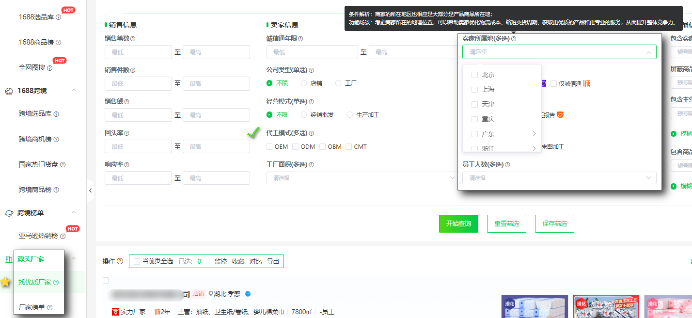 深圳跨境卖家：1688源头+精品定制模式，哐哐出单